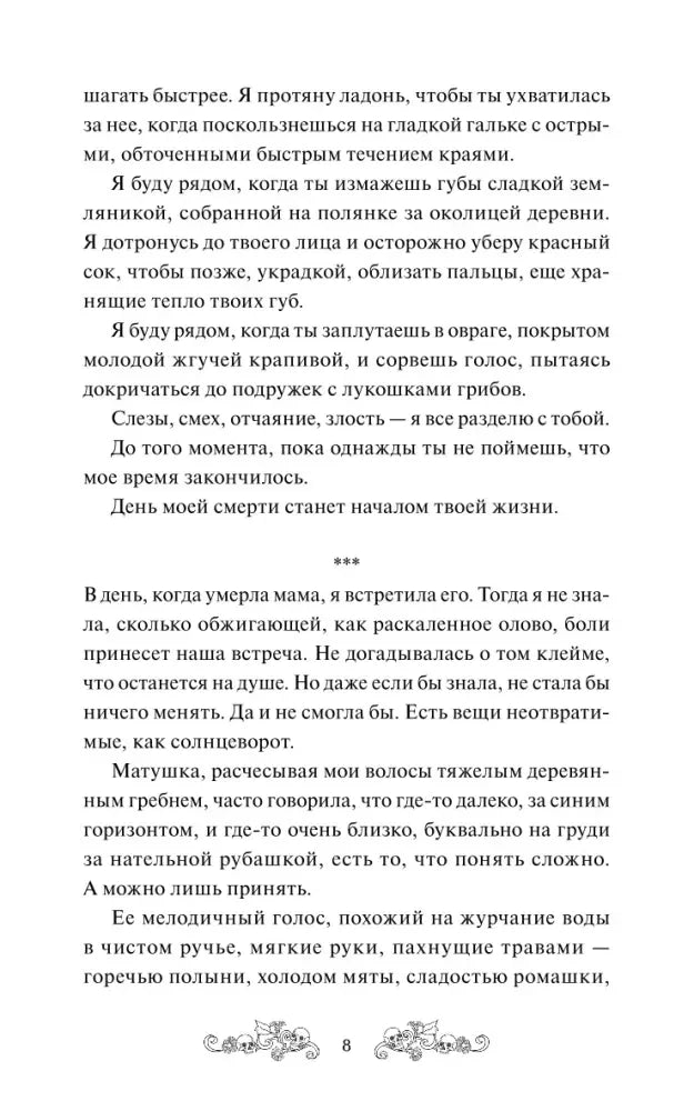 Текстовая страница книги, страница 8.