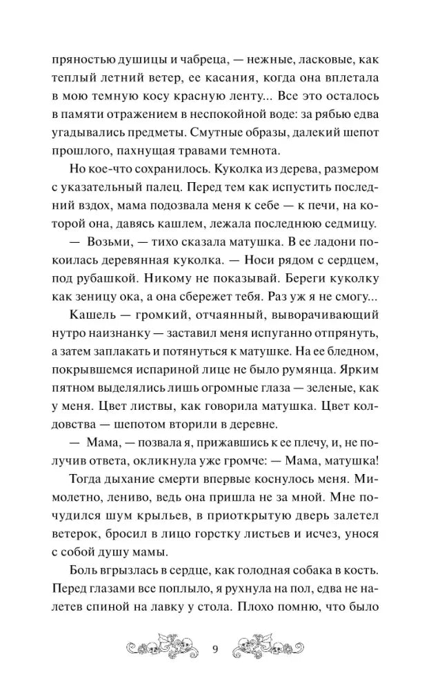 Текстовая страница книги, страница 9.