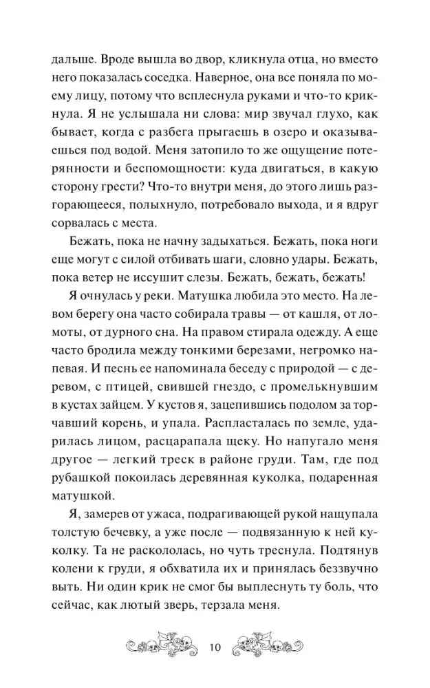 Текстовая страница книги, страница 10.