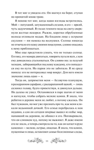 Текстовая страница книги, страница 11.