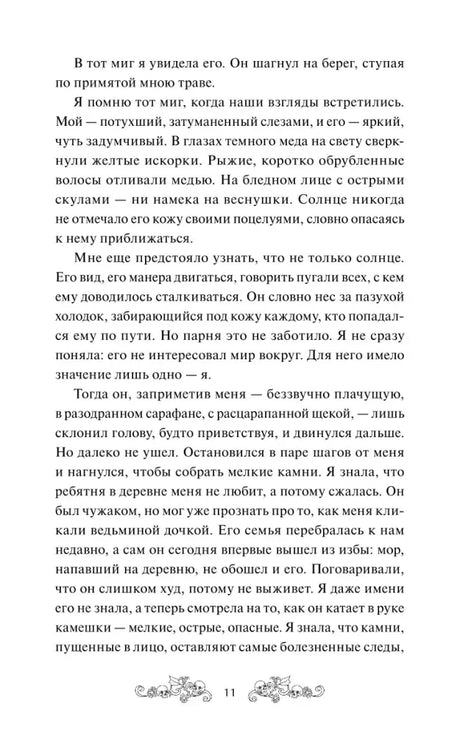Текстовая страница книги, страница 11.