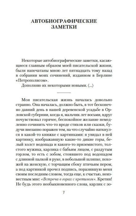 Начало раздела «Автобиографические заметки», страница 7