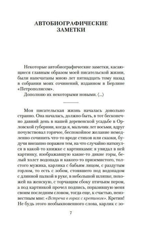 Начало раздела «Автобиографические заметки», страница 7