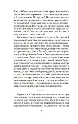 Текстовая страница 8 из раздела «Автобиографические заметки»