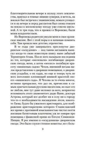 Текстовая страница 9 из раздела «Автобиографические заметки»