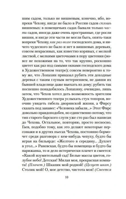 Текстовая страница 10 из раздела «Автобиографические заметки»