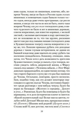 Текстовая страница 10 из раздела «Автобиографические заметки»