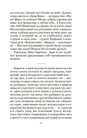 Текстовая страница 11 из раздела «Автобиографические заметки»