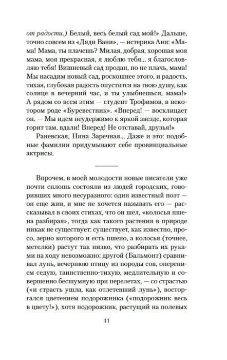 Текстовая страница 11 из раздела «Автобиографические заметки»
