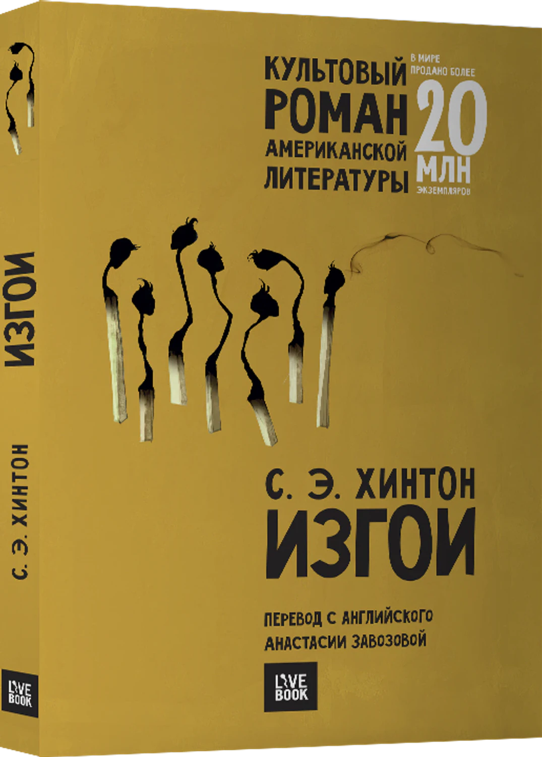 Изгои
