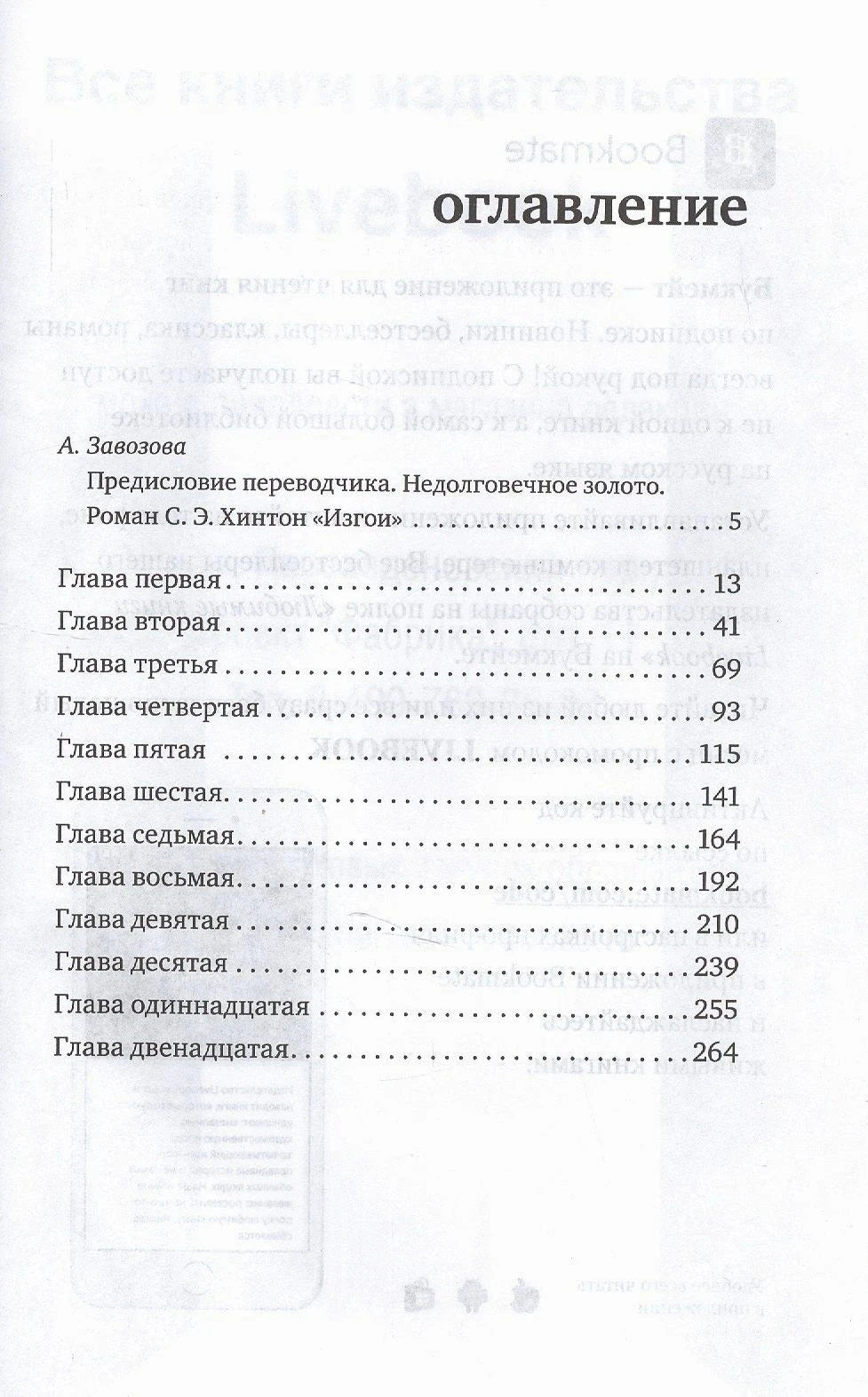 Оглавление с предисловием и главами романа «Изгои»