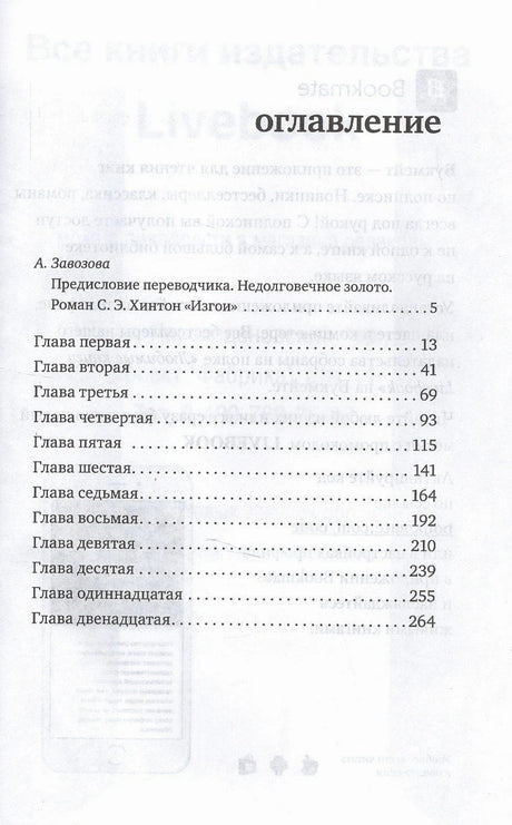 Оглавление с предисловием и главами романа «Изгои»