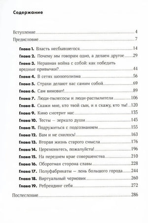 Страница содержания с 19 главами и послесловием.