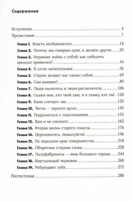 Страница содержания с 19 главами и послесловием.