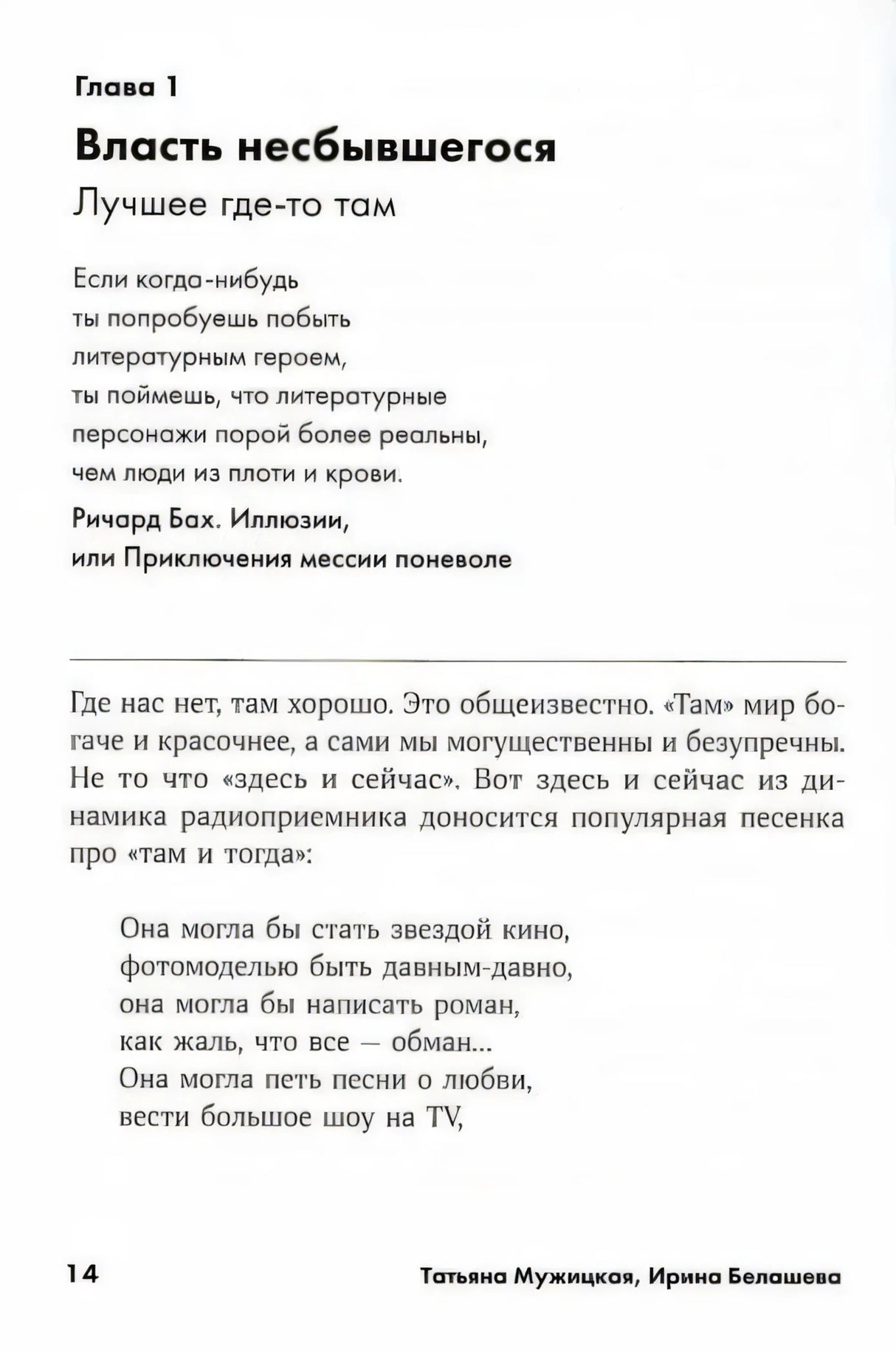 Начало главы 1 «Власть несбывшегося» на странице 14.