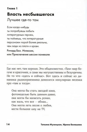 Начало главы 1 «Власть несбывшегося» на странице 14.