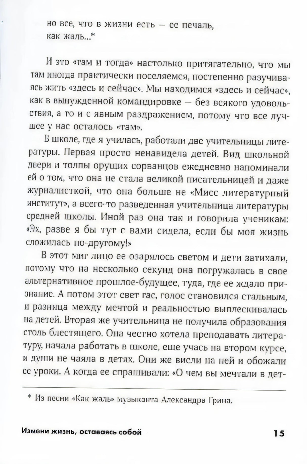 Страница 15 книги с текстом главы 1 и цитатой вверху.