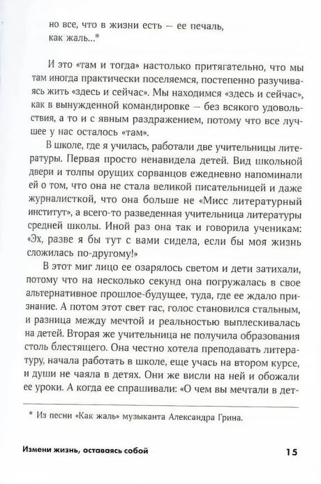 Страница 15 книги с текстом главы 1 и цитатой вверху.
