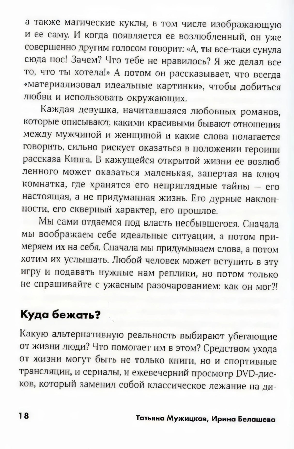 Страница 18 книги с текстом главы 1 и подзаголовком «Куда бежать?».