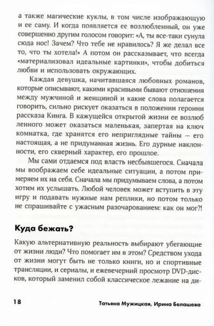 Страница 18 книги с текстом главы 1 и подзаголовком «Куда бежать?».