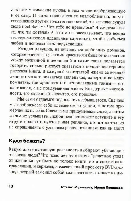 Страница 18 книги с текстом главы 1 и подзаголовком «Куда бежать?».