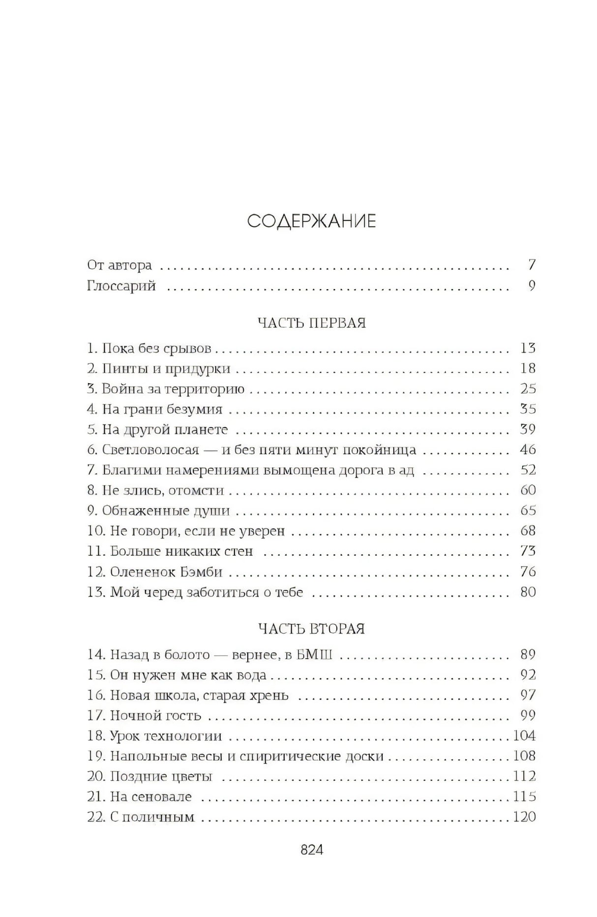 Первая страница содержания с частями первой и второй