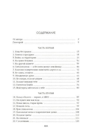 Первая страница содержания с частями первой и второй