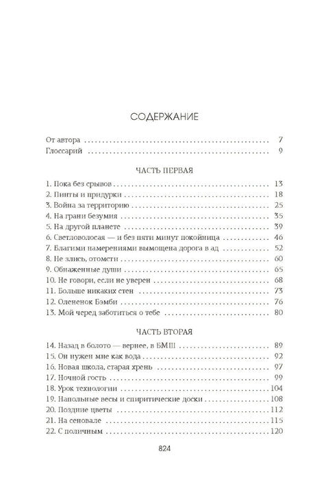 Первая страница содержания с частями первой и второй