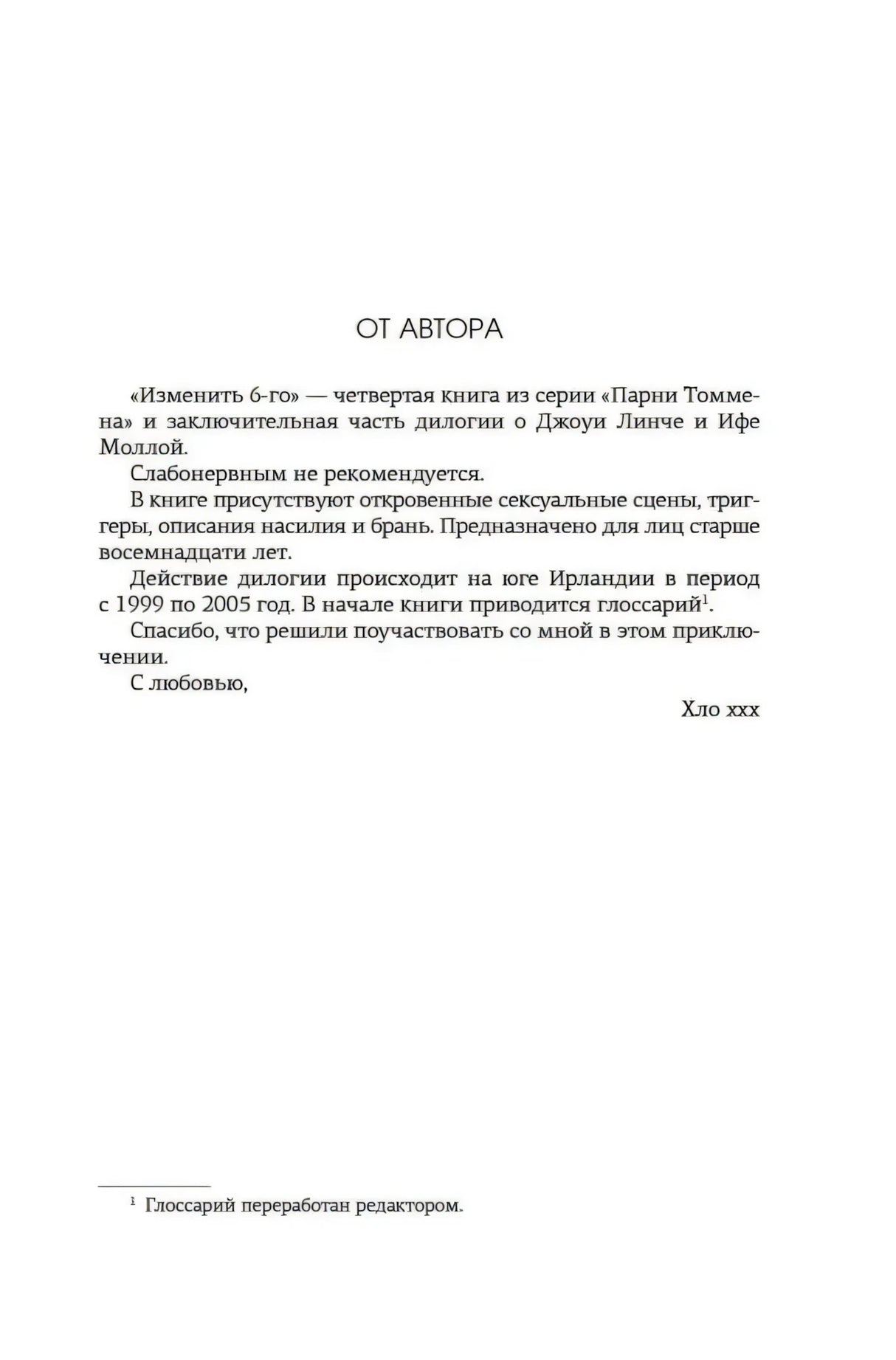 Страница «От автора» с предупреждением и вводным текстом