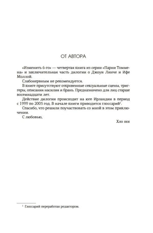 Страница «От автора» с предупреждением и вводным текстом
