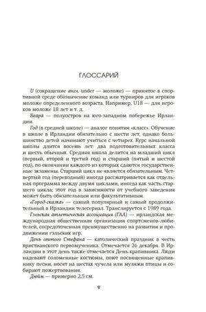 Страница глоссария с пояснениями терминов, страница 9