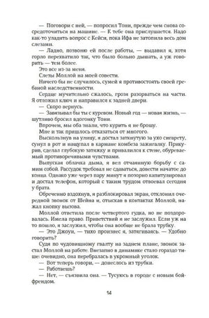 Страница 14 романа с плотным набором текста и диалогами
