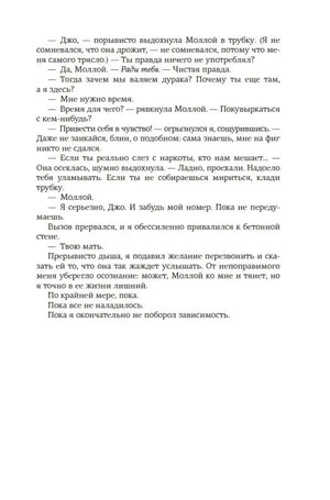 Начало второй главы «Пинты и придурки», страница 18