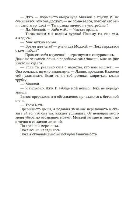 Начало второй главы «Пинты и придурки», страница 18