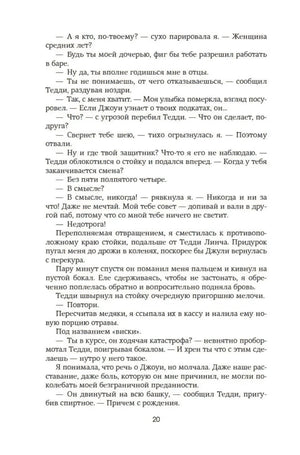 Плотная текстовая страница романа, страница 21