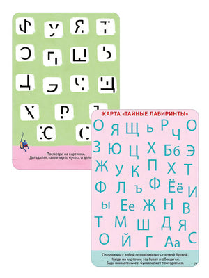Изучаем буквы с нейропсихологом. 40 двусторонних карточек. 4+ 978-5-4366-0745-0 - 5