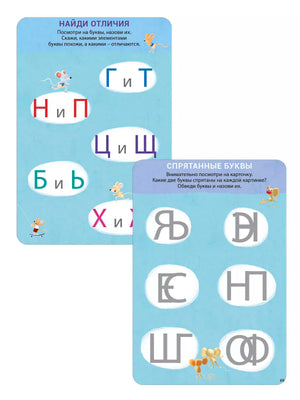 Изучаем буквы с нейропсихологом. 40 двусторонних карточек. 4+ 9785436607450