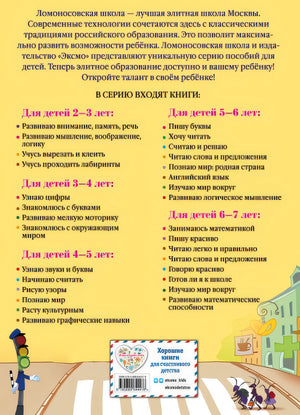 для детей 5-6 лет 978-5-699-64447-6 - 0