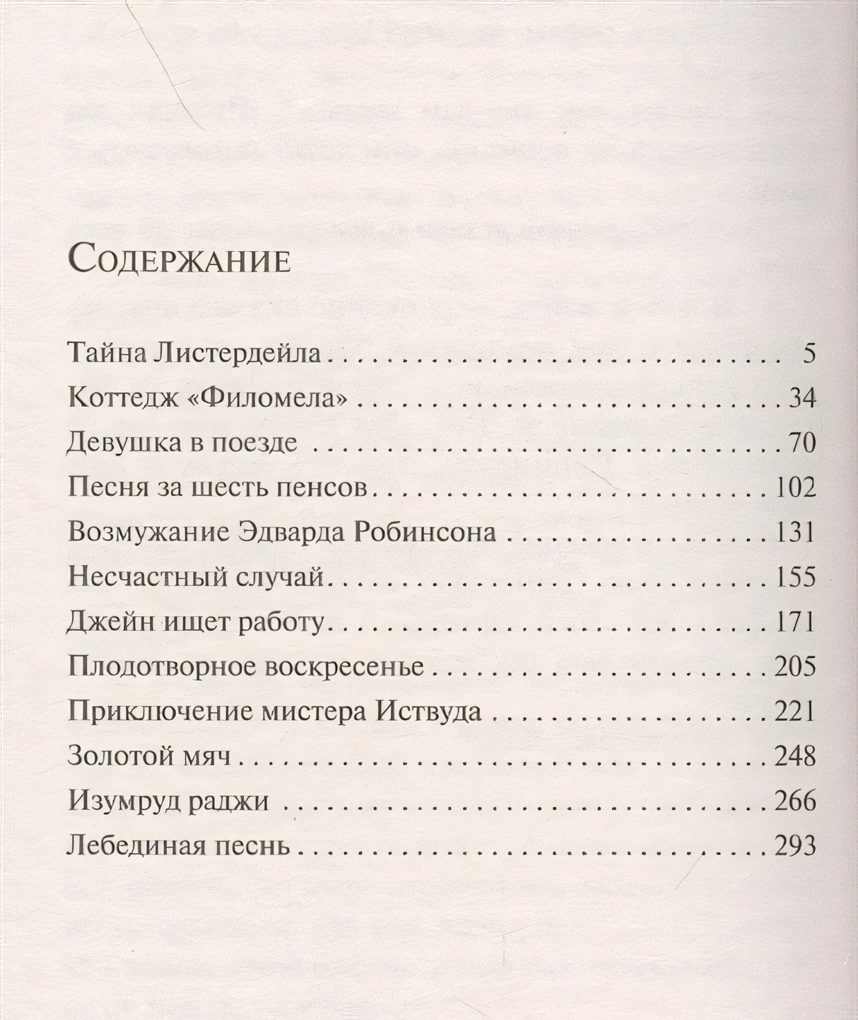 Изумруд раджи 978-5-04-113333-7 - 1