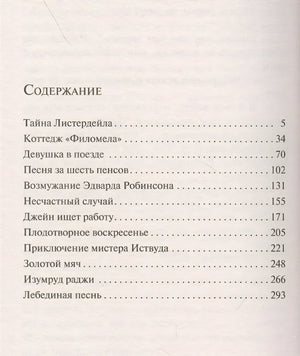 Изумруд раджи 978-5-04-113333-7 - 1