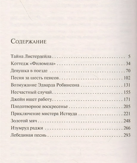 Изумруд раджи 978-5-04-113333-7 - 1