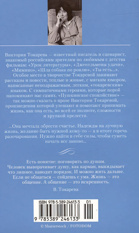 Извинюсь. Не расстреляют. Сказать — не сказать... 978-5-389-24613-3 - 1