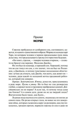 Страница пролога «Моряк» с началом текста романа