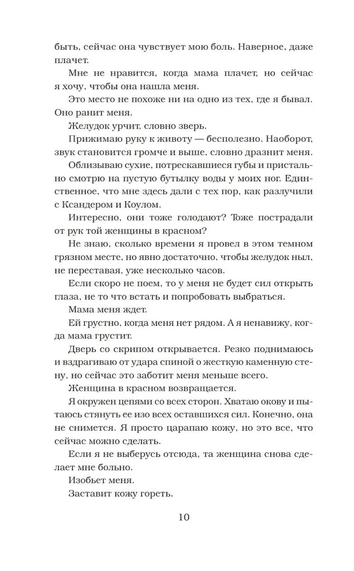 Извращенное королевство null - 7