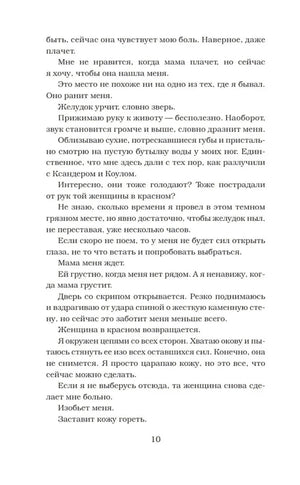 Извращенное королевство null - 7