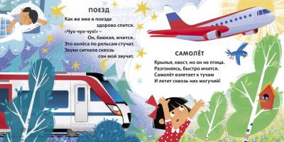 Книжки - картонки (бол). Мы летим, плывем и едем (10228020/081025/5144874, КИТАЙ)