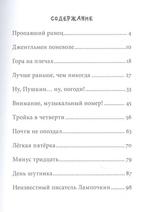 К доске пойдет… Василькин! 9785000836996