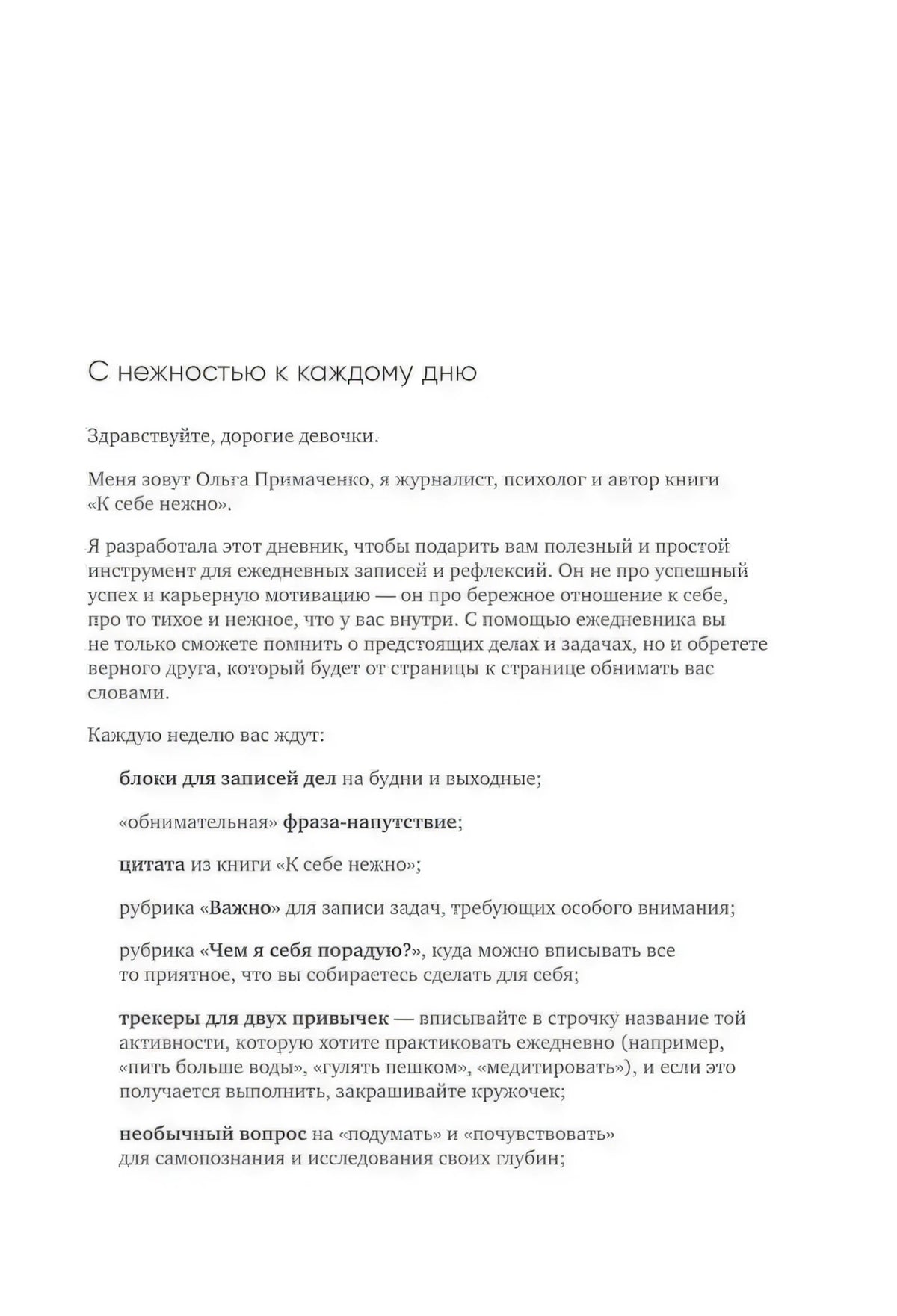 Вступительная страница «С нежностью к каждому дню».