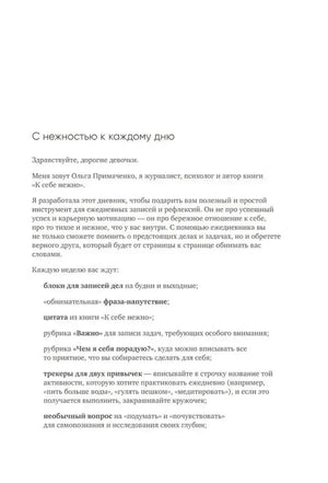Вступительная страница «С нежностью к каждому дню».