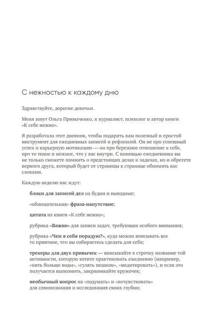 Вступительная страница «С нежностью к каждому дню».